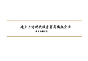畢博管理咨詢 全球領先的企業解決方案提供商