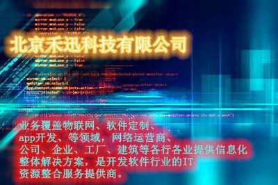 北京軟件開發(fā) 從Java與C#定制到全平臺小程序與App設計